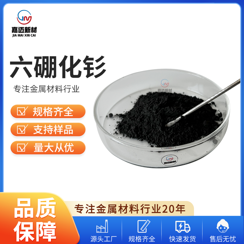 六硼化钐 Samarium boride（SmB6）