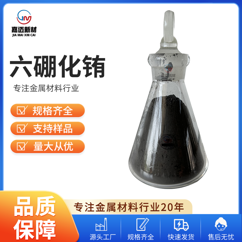 六硼化铕 Europium boride（EuB6）