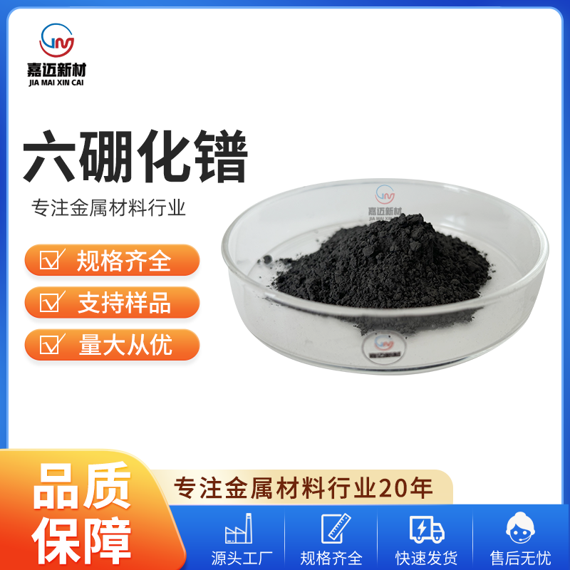 六硼化镨 Praseodymium boride（PrB6）
