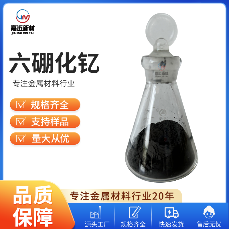 六硼化钇 Yttrium boride（YB6）