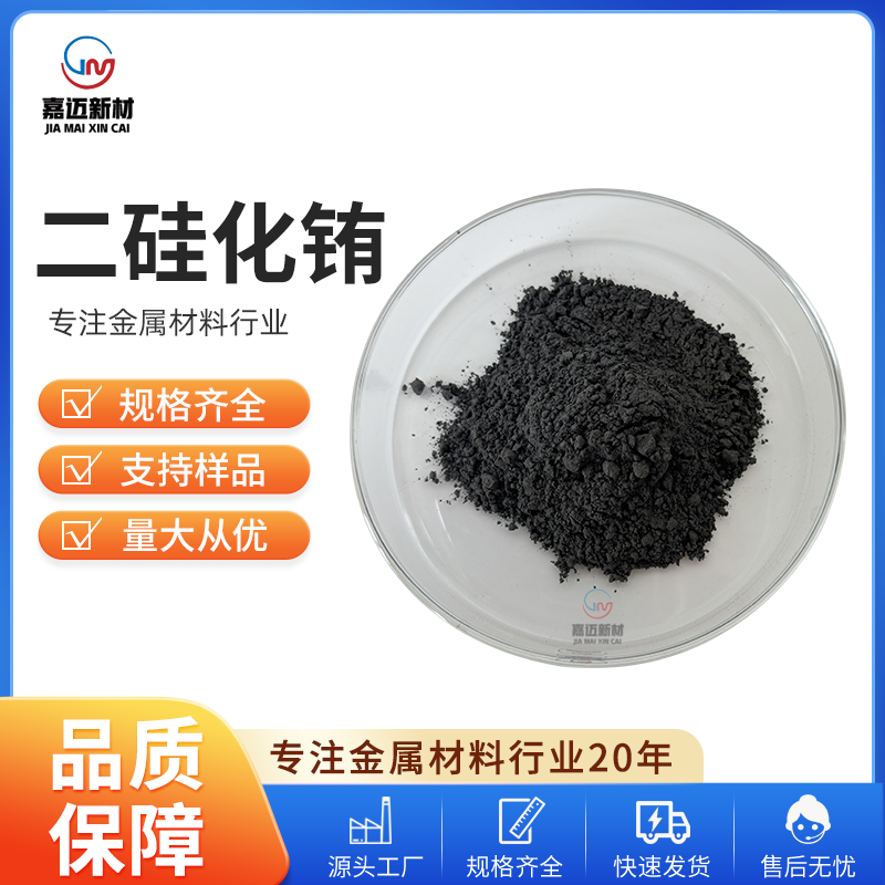 沈阳二硅化铕 Europium silicide（EuSi2）