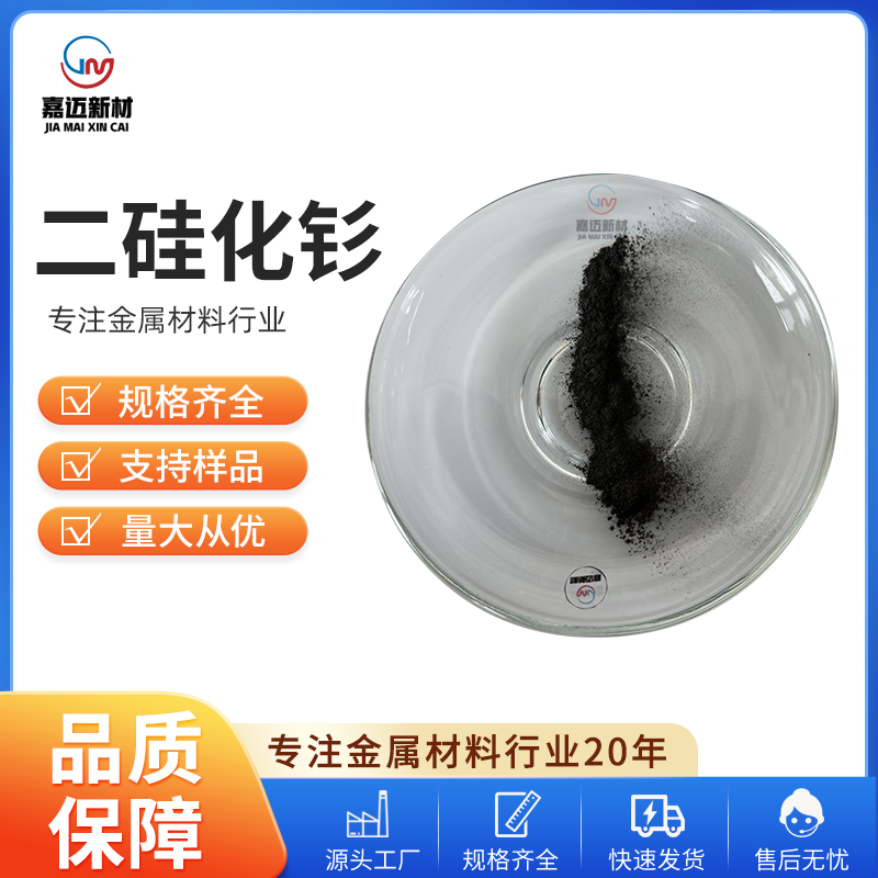 沈阳二硅化钐 Samarium silicide（SmSi2）