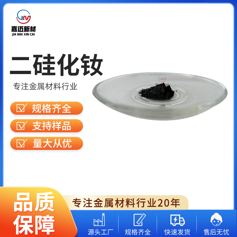 沈阳二硅化钕 Neodymium disilicide（NdSi2）
