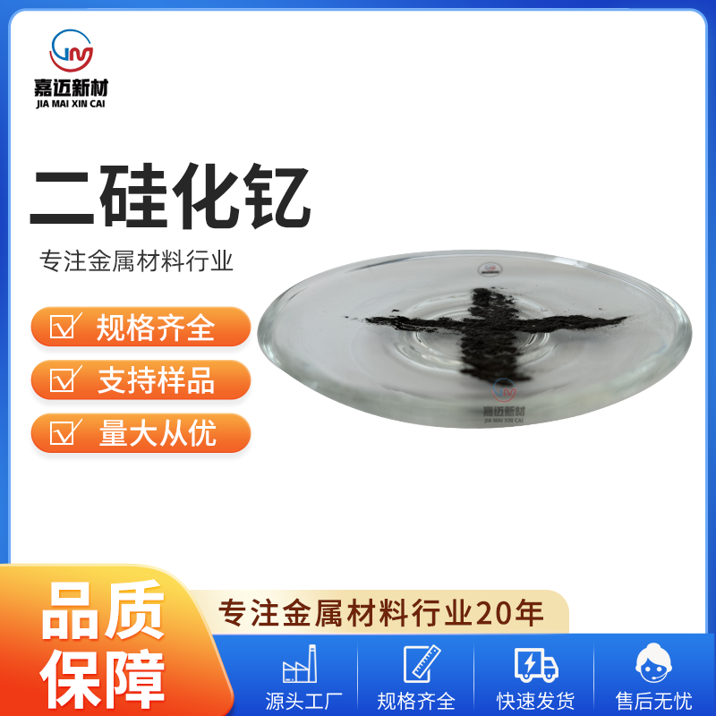 沈阳二硅化钇 Yttrium disilicide（YSi2）