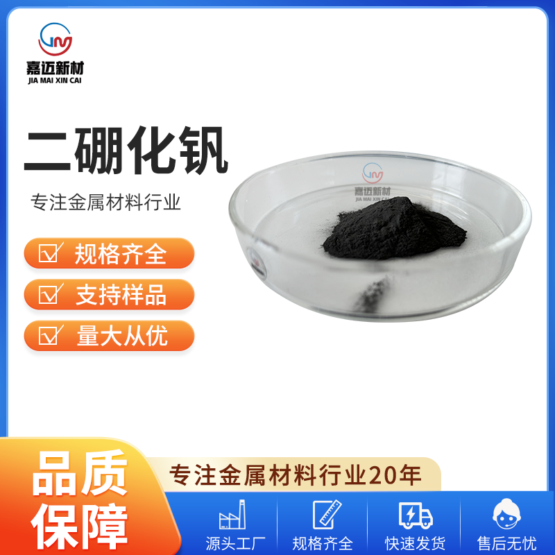 二硼化钒 Vanadium diboride（VB2）