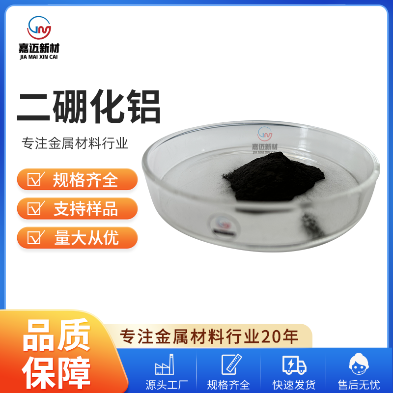 二硼化铝 Aluminium diboride（AlB2）