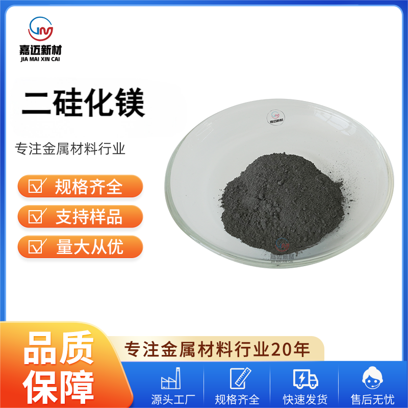 上海硅化镁 magnesium disilicide （Mg2Si）