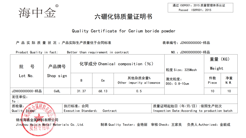六硼化铈供应商
