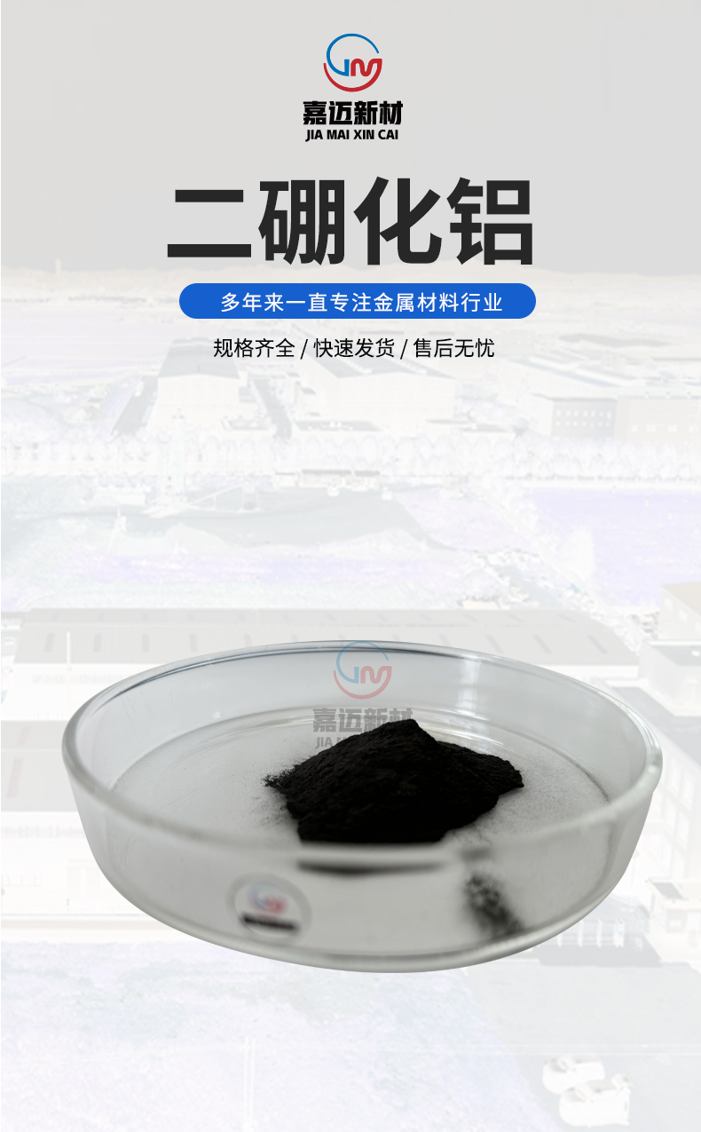 二硼化铝