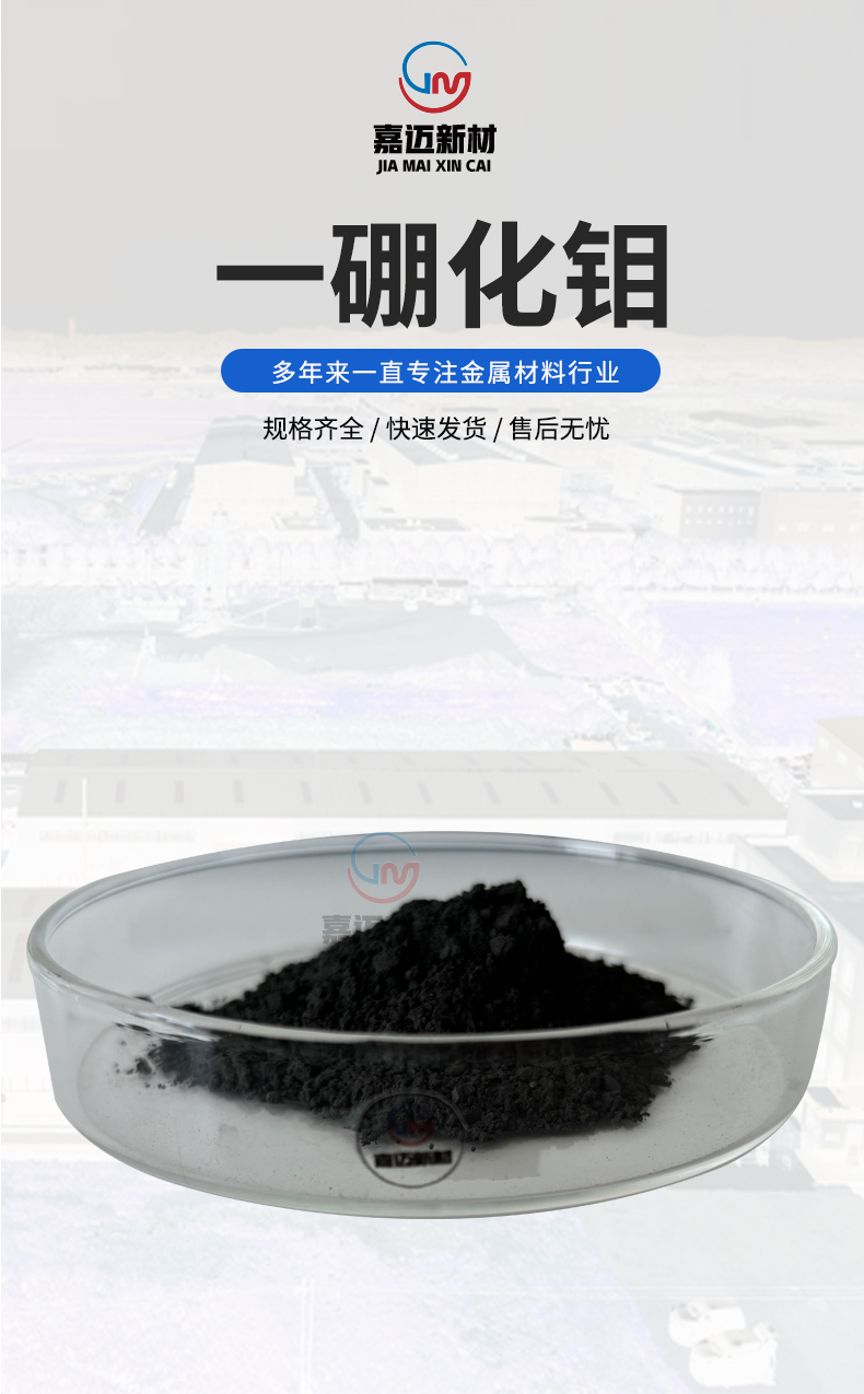一硼化钼