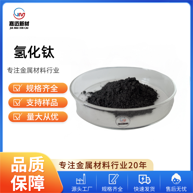 氢化钛 titanium hydride（TiH2）