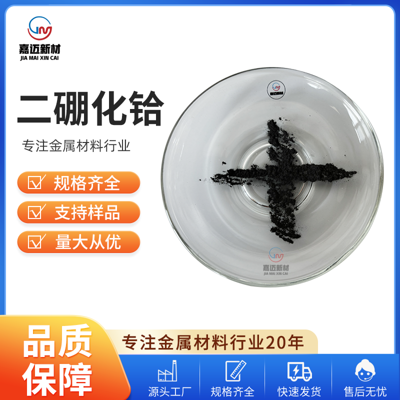 二硼化铪Hafnium diboride（HfB2）