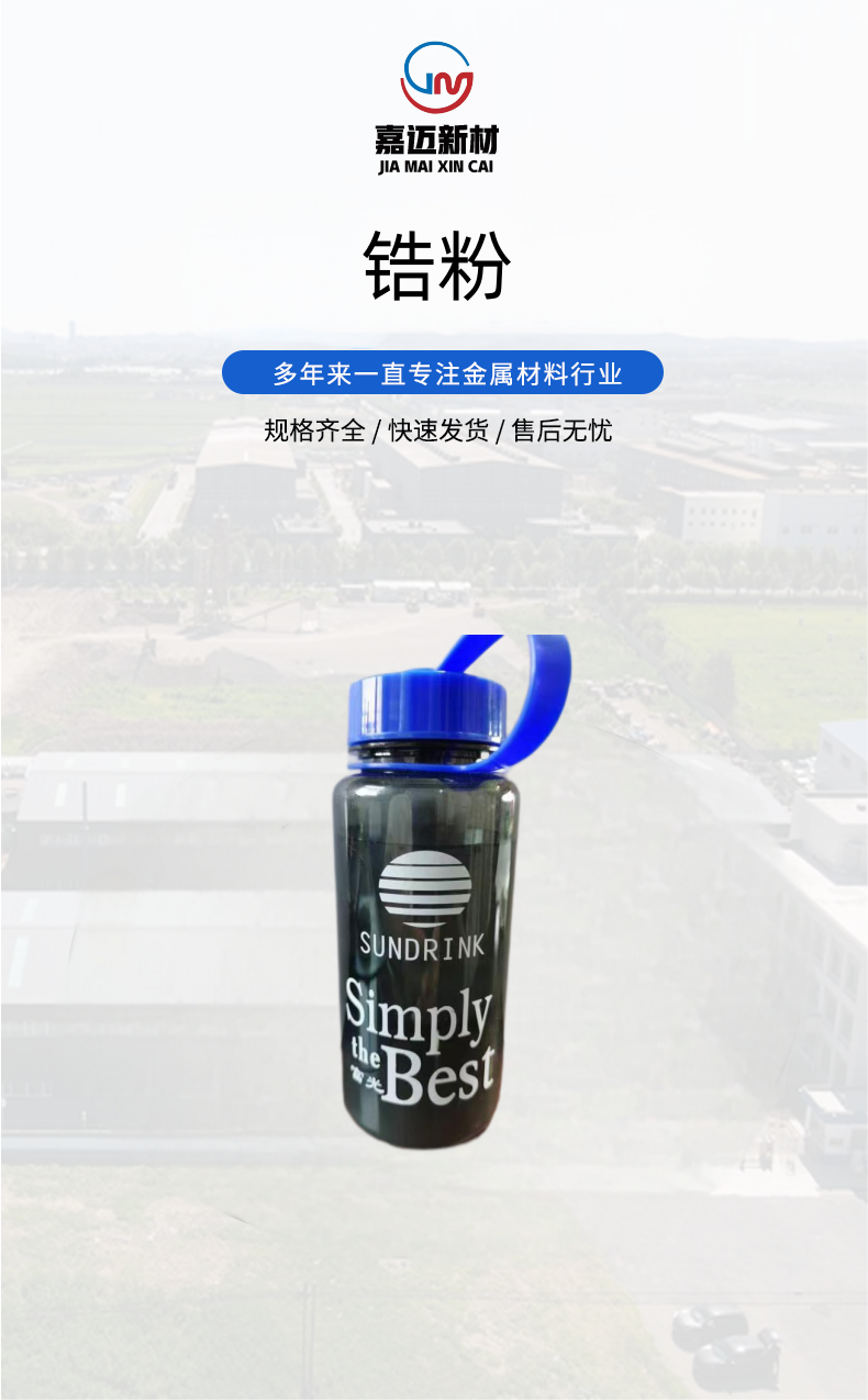 锆粉